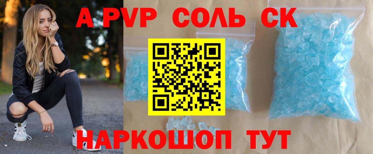 Alfa_PVP Соль  Вход с VPN  APVP  Воркута  Alfa_PVP Crystall 
