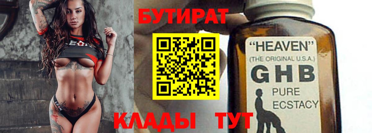 Воркута  Бутират 1.4BDO  Вход с VPN 