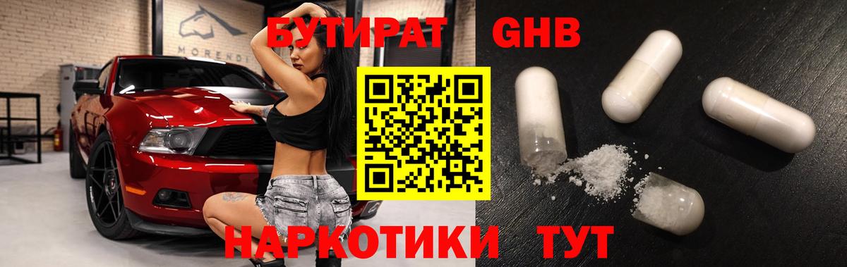 БУТИРАТ 1.4BDO Воркута
