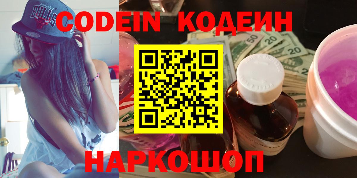 Кодеиновый сироп Lean напиток Lean (лин) Воркута
