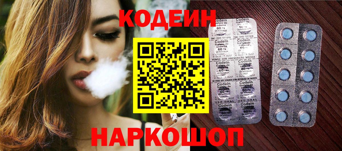 Codein напиток Lean (лин)  Вход с VPN  Воркута  Кодеин Purple Drank 