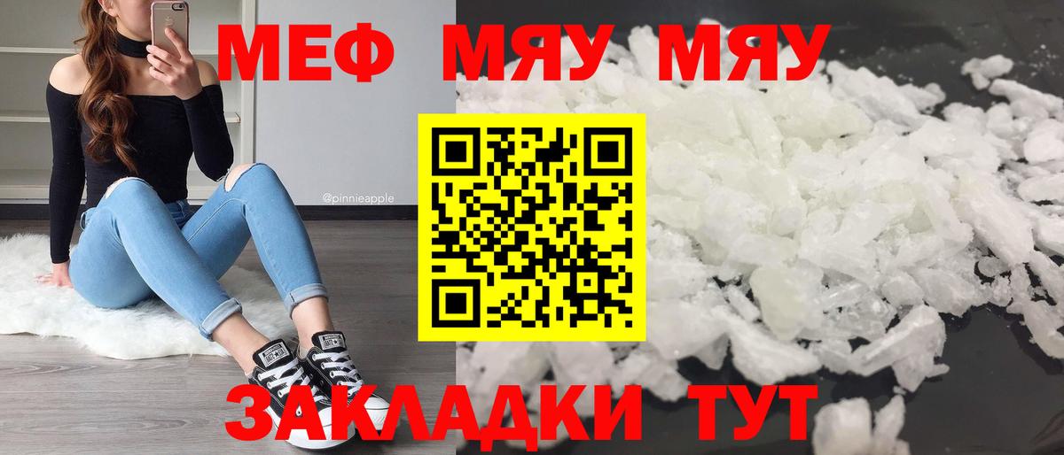 Мефедрон кристаллы Воркута